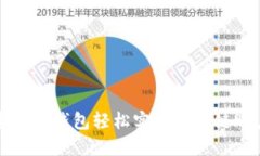 如何通过TP钱包轻松实现区块链账户登录