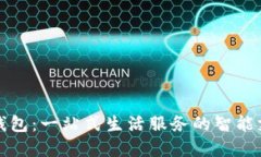 美团数字钱包：一站式生活服务的智能支付新选