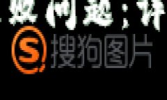 如何解决TP钱包签名失败问题：详细步骤与常见解