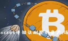 如何找回在TokenPocket中错误删除的资产：逐步指南