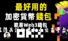 探索2023年最值得关注的虚拟币交易平台：优缺点