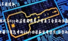 是的，TP钱包（TokenPocket）支持DApp（去中心化应用