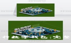 如何顺利解冻兴业银行数字钱包：完整指南与常