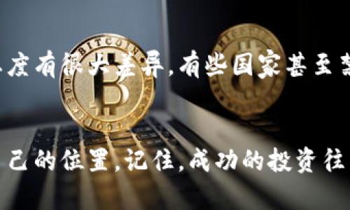   如何通过投资与交易实现虚拟货币的增值：全方位指南 / 

 guanjianci 虚拟货币, 投资, 交易, 区块链 /guanjianci 

引言：虚拟货币的崛起与未来
在过去的十年中，虚拟货币经历了一场翻天覆地的变革。比特币的诞生不仅激发了人们对新型货币的兴趣，还引发了全球范围内的投资热潮。许多投资者纷纷涌入这个市场，试图在这股浪潮中寻求投资回报。然而，虚拟货币市场的波动性和复杂性使得很多新手倍感困惑。本文将为您详细解析如何参与虚拟货币的投资与交易，为您未来的投资决策提供有益的参考。

1. 虚拟货币基础知识
在您深入投资之前，了解虚拟货币的基本概念是至关重要的。虚拟货币是一种基于区块链技术的数字资产，依赖于加密技术进行交易和管理。不同于传统的法定货币，虚拟货币是去中心化的，意味着不存在一个单一的中央权威来管理交易。

比特币、以太坊、莱特币等知名虚拟货币，每种都有其独特的特点和应用场景。比特币通常被视为数字黄金，以其稀缺性和价值存储功能受到青睐；而以太坊则提供智能合约的功能，支持去中心化应用的开发。

2. 如何选择虚拟货币进行投资
市场上有成千上万的虚拟货币，挑选出适合的项目是投资成功的关键。首先，您需要考虑每种货币的市值、流动性和发展潜力。通常来说，市值较大的项目更为稳定，然而，较小市值的项目如果成功，也可能带来巨额回报。

进一步的，您可以关注项目的白皮书，这是项目团队对其目标、技术和市场需求的详细描述。了解项目的背景信息对于评估其投资价值至关重要。此外，跟踪社区的动态和开发者的活动，同样能够为您提供有价值的见解。

3. 创建一个虚拟货币投资账户
在决定投资之前，您需要选择一个可靠的交易平台。市场上有许多交易所，每个平台都有自己的特性与优缺点。在选择时，确保看重安全性、交易费用和平台的用户评价。常见的交易所包括币安、火币和Coinbase等。

注册交易账户时，您需要提供一些个人信息，并完成身份验证。这是为了合规要求和保护用户资金安全。完成注册后，您可以通过转账或信用卡等方式向账户充值，准备开始交易。

4. 投资策略：持有、交易或套利
一旦您创建了账户，投资策略的制定将直接影响您的投资效果。最常见的策略包括“持有”（HODL）、短期交易和套利。

“持有”策略是指长期持有虚拟货币，希望其价值随着时间增长。此策略适合对市场波动有耐心的投资者。短期交易者则通过频繁买卖，在价格波动中获利。这需要对市场动态的敏锐洞察以及对技术分析的掌握。套利则是在不同平台之间利用价格差异进行交易，寻找利润空间。

5. 了解市场技术分析
市场技术分析是交易决策的重要依据。它使用历史价格和交易量数据来预测未来的价格走势。常用的工具包括蜡烛图、移动平均线、相对强弱指标（RSI）等。这些指标帮助交易者识别买入和卖出信号。

不同的技术指标各有优缺点，结合多种分析方法通常能够更全面地理解市场变化。此外，了解市场情绪和新闻事项的影响也是成功交易的重要因素。

6. 风险管理与心理素质
虚拟货币市场的波动性意味着投资者面临高风险。因此，建立风险管理策略显得尤为重要。合适的止损设置可以帮助您在市场不利时减少损失。此外，不要将所有资金投入单一投资，而是分散投资以降低风险。

心理素质在交易中同样重要。面对市场的剧烈波动，保持冷静、理智并遵循自己的投资计划是成功的关键。避免因市场情绪的影响而做出冲动决策，长期坚持科学的投资方法，才能在虚拟货币市场中立足。

7. 监测与调整投资组合
虚拟货币市场变化多端，因此定期监测和调整您的投资组合是必要的。评估您的投资表现，以及市场区域的变化，及时对投资策略进行调整。这不仅能够帮助您把握机会，还能在市场风险加大时保护您的资金。

有时，您可能需要寻找新的投资机会或根据市场变化卖出不再符合预期的资产。灵活应变的能力在成功的投资者中相当常见。

8. 安全性问题与防范措施
虚拟货币的安全性一直以来都是用户关心的问题。如何安全地存储和管理您的虚拟资产至关重要。除了选择安全的交易所外，用户还可以通过冷钱包和硬件钱包来增强资金的安全性。这些存储方式能够有效地防止黑客袭击和系统漏洞造成的损失。

此外，确保您的账户启用二次验证，加强密码的复杂性，避免使用公共Wi-Fi进行交易等，都是保护自己财产安全的有效措施。

9. 了解法规与合规性
随着虚拟货币市场的发展，各国的监管政策也在不断变化。了解您所在地区的法规是每个投资者的责任，确保自己的投资行为合法合规。不同国家对虚拟货币的监管态度有很大差异，有些国家甚至禁止虚拟货币的交易。因此，及时关注政策动态，以避免不必要的法律风险。

结语：驶向数字货币的未来
虚拟货币的投资与交易并非没有风险，但也蕴含着丰富的机会。通过深入了解市场、制定合理的策略并保持对风险的警惕，投资者能够在这个快速发展的领域中找到自己的位置。记住，成功的投资往往来自于耐心、知识的积累以及对市场的深刻理解。未来的数字货币世界将会越来越丰富多彩，拥抱变化，将有可能成就丰厚的回报。