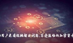   如何解决TP钱包闪兑错误“Failed”的问题：逐步
