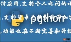 数字钱包指的是一种用于存储和管理数字货币、