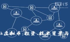 深入了解Back虚拟币：投资、技术背景与市场前景