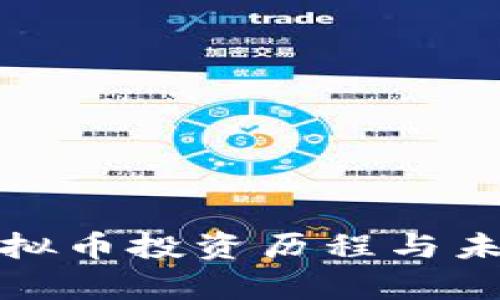 : 李想的虚拟币投资历程与未来展望分析