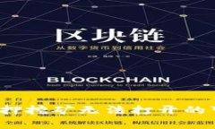 深入解析：TP钱包质押挖矿无法打开的可能原因及