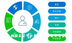 加密钱包地址是否可以更改？全面解析与实用建