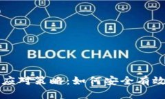 银行卡被冻结后的应对策略：如何安全有效地处