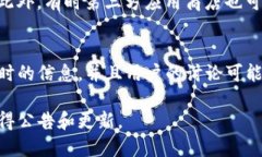 苹果TP钱包的下载情况可能会受到多种因素的影响