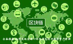 全面指南：如何高效使用TP冷热钱包进行数字资产