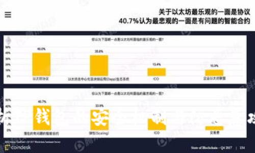 深入解析TP钱包的安全机制与防恶意攻击策略