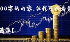 请注意，由于文字的字数限制，我不能一次性完