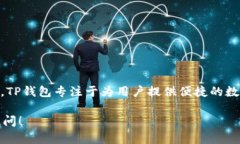 TP钱包（TokenPocket）是一款多链数字钱包，它的首