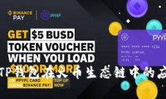 深入解析TP钱包在火币生态链中的应用与价值