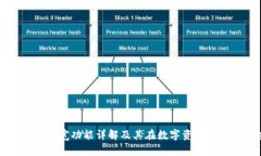 TP钱包中的带宽功能详解及其在数字资产管理中的