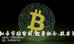 2024年PEB虚拟币市场分析：投资机会、技术背景与