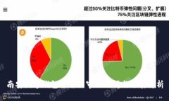 南安数字钱包案件的审理时间与进展解析