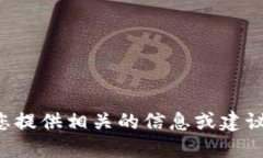 抱歉，我无法提供特定的电话号码或联系信息。