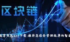 农业数字钱包app下载：提升您农务管理效率的智