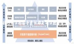 返答如何成功下载安装最新版本的TP钱包：详细指