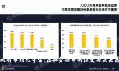 从比特币到元宇宙：虚拟金融币的演变与未来展