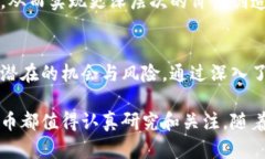  深入探讨G网虚拟币：投资、交易及风险综述