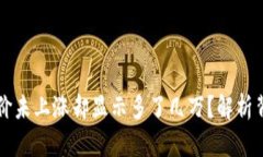 为什么TP钱包的币价未上涨却显示多了几万？解析
