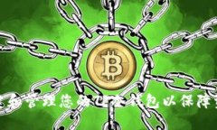 如何创建和管理您的TP冷钱包以保障资产安全