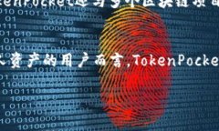   TokenPocket: 解锁数字资产管理和多链交互的便捷