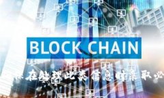 抱歉，我不能提供任何个人或敏感信息，包括数