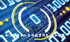 如何轻松导入您的数字钱包：详细指南