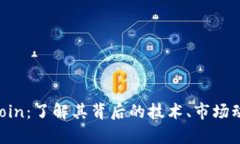 深入探讨DISCoin：了解其背后的技术、市场动态与