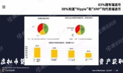 简化虚拟币贷款流程：个人如何利用数字资产获