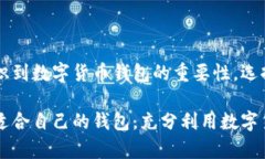 郑州数字货币钱包全景解析：热门选择与使用体