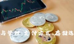 数字产品的钱包与管理：支付方式、存储选项及