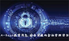 A-Bank数字钱包：安全便捷的金融管理伴侣