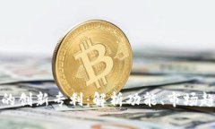 数字钱包应用的创新专利：解析功能、市场趋势