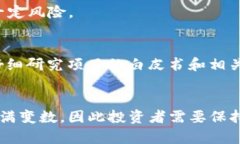   最新虚拟币市场动向及投资机会分析 /  guanjia
