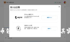 虚拟货币领域的反洗钱机制及其实施挑战