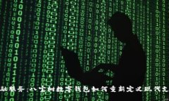 创新金融服务：八宝树数字钱包如何重新定义现