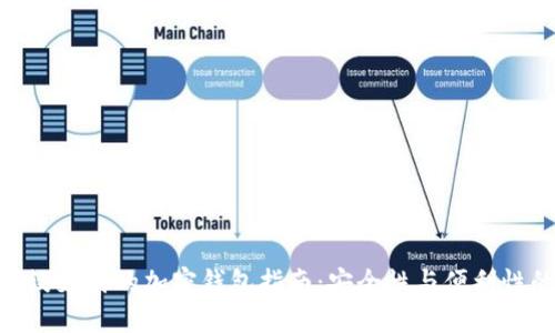 使用指纹支付的加密钱包指南：安全性与便利性的结合
