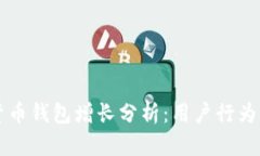 巴西加密货币钱包增长分析：用户行为与市场趋