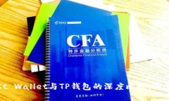 ibaotiTrust Wallet与TP钱包的深度比较：哪个更适合您