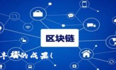 jiaoti如何使用数字钱包进行加密货币挖矿：从入