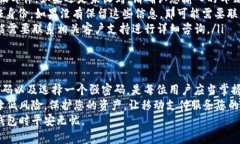   数字钱包密码重置指南：确保您的资金安全和访