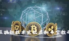 如何通过区块链技术发放虚拟币空投的详细指南