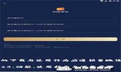 请注意，TP钱包和相关内容的下载与使用行为应遵
